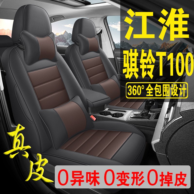 适用于江淮骐铃T100专用汽车座套真皮四季坐垫全包座垫透气座椅套