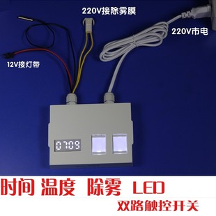 浴室镜柜除雾LED触摸控制器触摸开关双键带时间温度显示老款