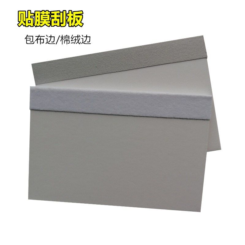 手机水凝膜刮板 贴膜推板软膜改色膜工具 棉边包布贴膜除气泡刮卡