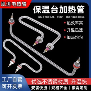 快餐车保温台厨具配件加热管枪型发热管棒保温箱不锈钢V电热管 22