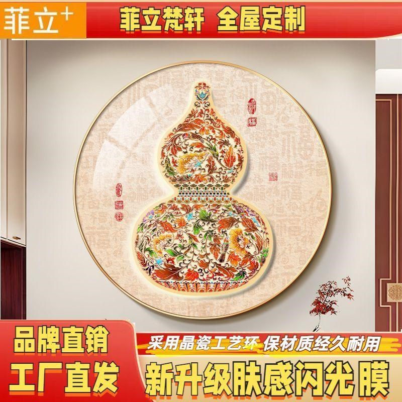 菲立葫芦装饰画圆形百福图玄关柜入户H正对门挂画新中式福餐厅壁