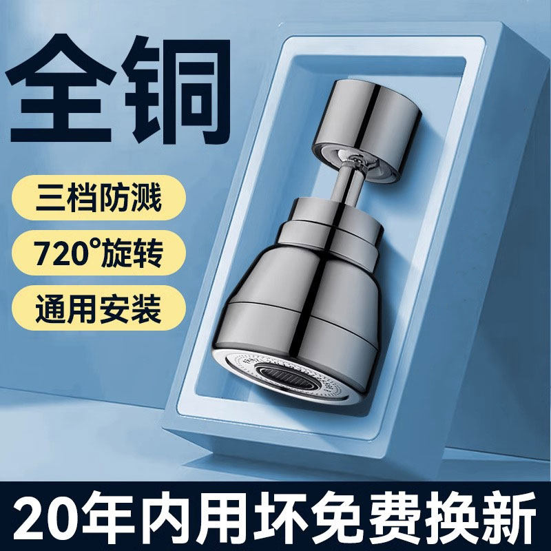 厨房水龙头延伸器防溅神器洗菜盆专用冷热通用万向外接Z全铜花洒,家装主材,水龙头起泡器/龙头延伸器,淘宝优惠券,粉丝福利购,淘宝优惠卷