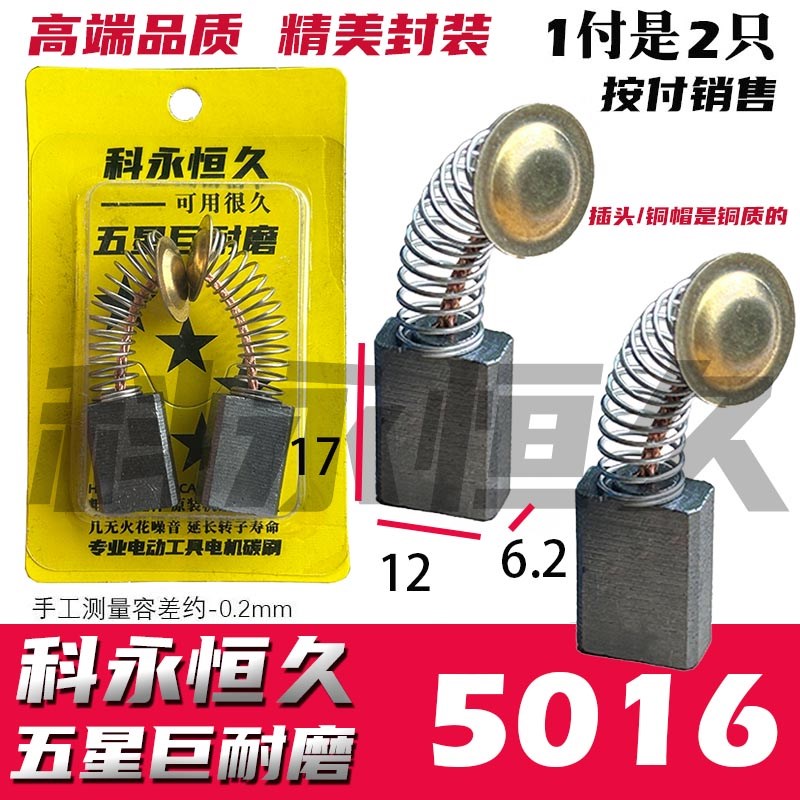 电链锯碳刷5016碳刷 手油锯碳刷标准版6.1TX12巨耐磨材质