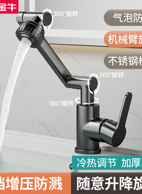 面盆万向机械臂水龙头厨房v化妆室洗手洗脸盆台盆旋转多功能冷热