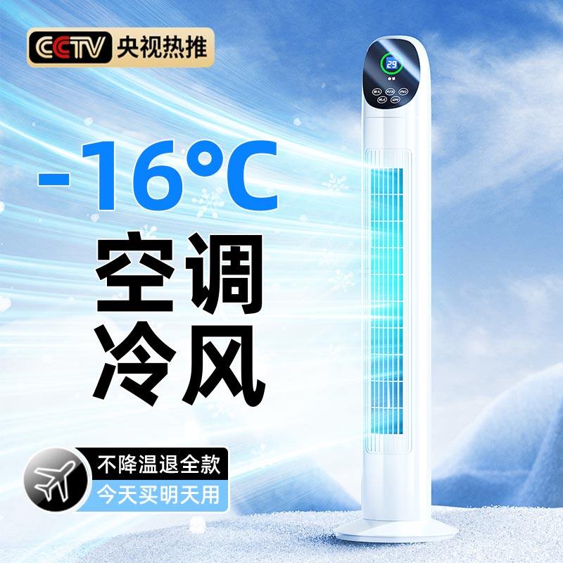 新品空调塔扇制冷k家用立调式静音落扇地叶电风扇卧室小空冷气无,生活电器,塔扇/大厦扇/冷暖两用风扇,淘宝优惠券,粉丝福利购,淘宝优惠卷