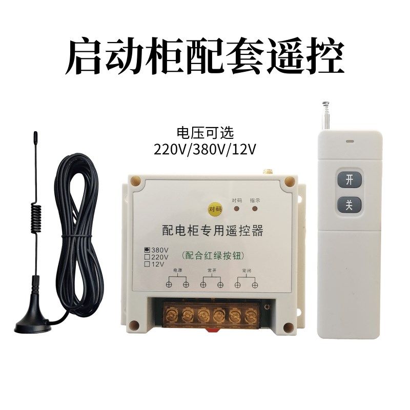 配电箱遥控器水泵遥控开关启动柜软H启动器变频器启动柜遥控,电子/电工,遥控开关,淘宝优惠券,粉丝福利购,淘宝优惠卷