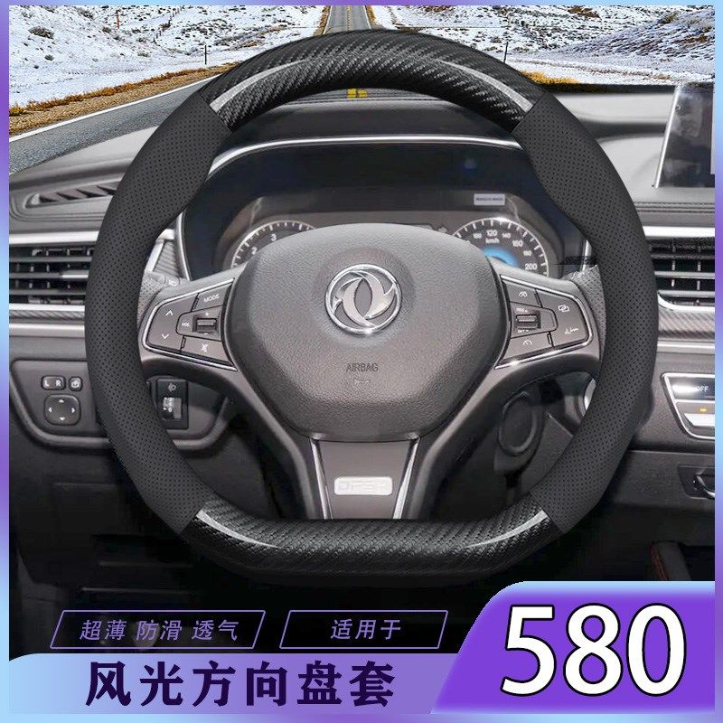 东风风光580方向盘套22年款豪华型/静享型/臻享型防.滑透气把套,汽车用品/电子/清洗/改装,方向盘套,淘宝优惠券,粉丝福利购,淘宝优惠卷
