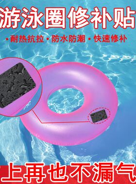 游泳池修补漏贴自粘充气床垫玩具救生圈帐篷M布破洞泄气无痕补洞