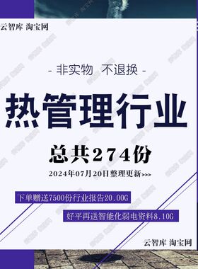 2024年热f管理行业报告新能源储能汽车热管理产业市场发展分析报
