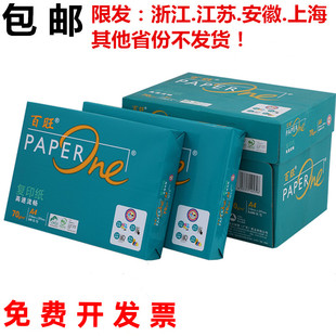 包邮百旺复印纸a4打印纸A3 70/80g办公用纸纯木浆A4空白Y纸500张