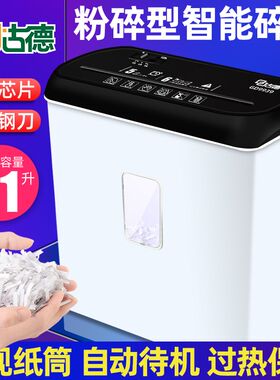 古德小型碎纸机9938办公室大型文件纸张L颗粒状桌面电动碎纸机家