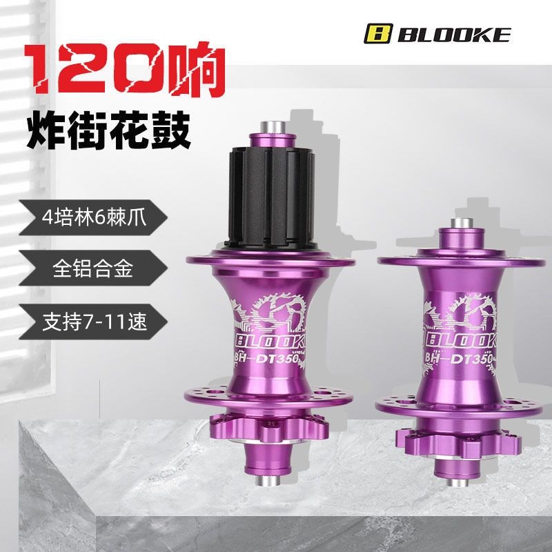 山地自行车花鼓 4培林6棘爪32A孔超120响快拆式公路卡式炸街花鼓