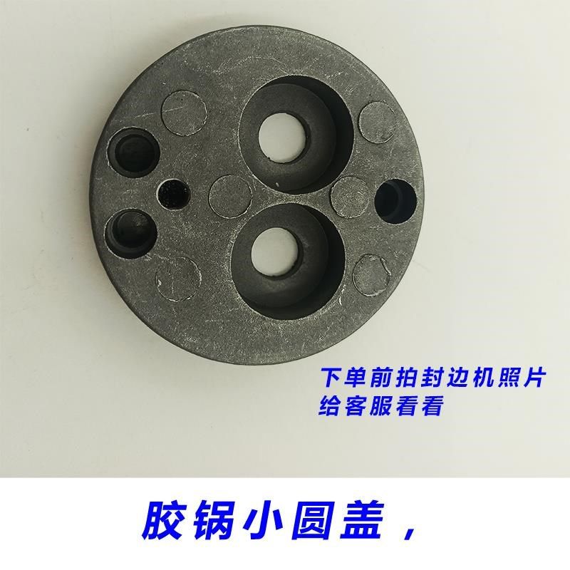 封边机配a件胶锅配件小圆盖漏胶套装密封胶保险丝昊川款的木工机,五金/工具,封边机,淘宝优惠券,粉丝福利购,淘宝优惠卷