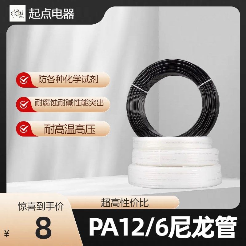 PA12软质高压防爆尼龙管气管PuA11-6硬管耐高温耐酸碱4mm/6mm/8mm,标准件/零部件/工业耗材,气动软管,淘宝优惠券,粉丝福利购,淘宝优惠卷