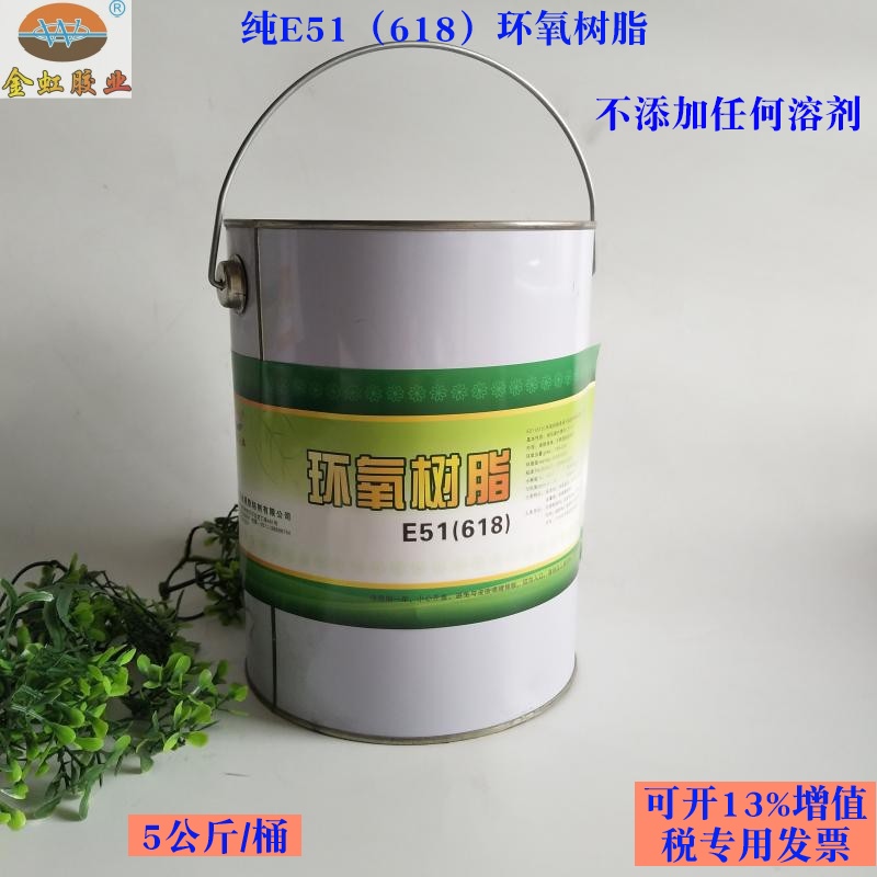纯E51(618)E44(6101)环氧树脂 单卖 Z5公斤/桶