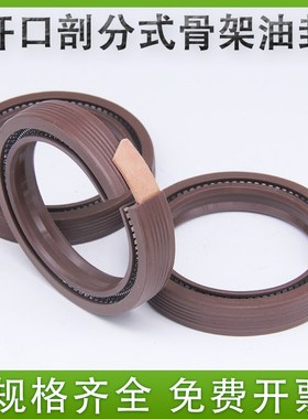 开口骨架油封 剖分密封圈 分体式免拆卸油封60x80X10 55x80x12