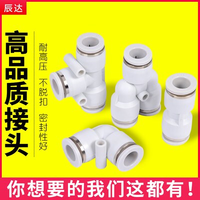 气管快速接头PE三通白色PY配件大全PU气动变径PG直通Q6 8 10 12mm