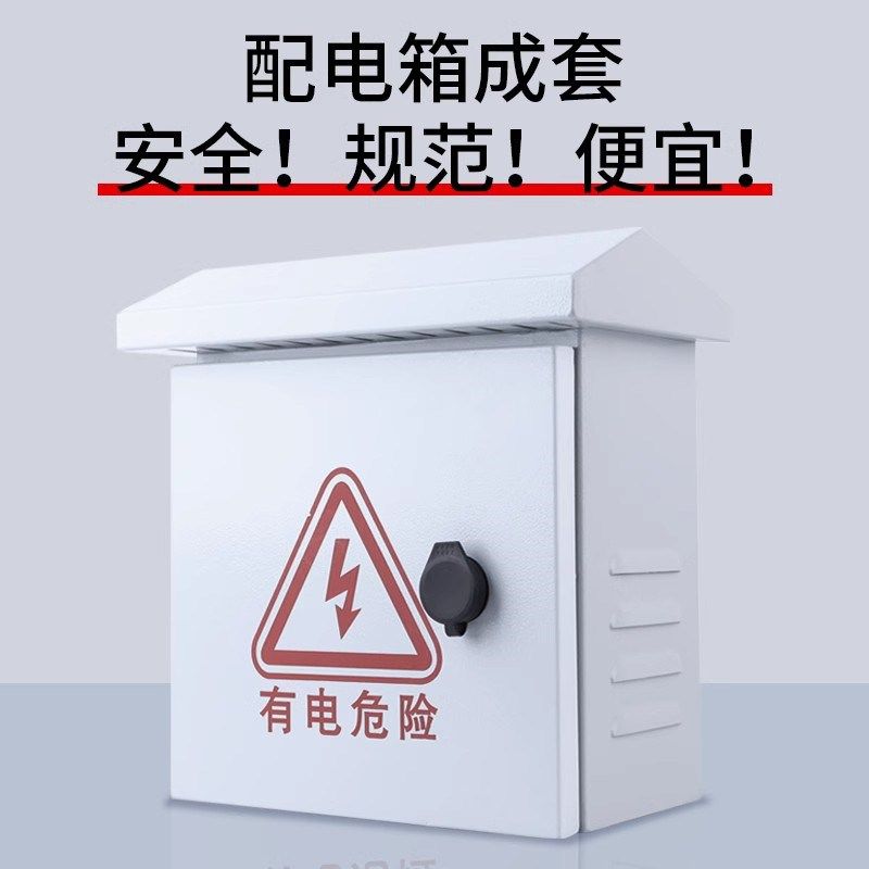 配电箱成套户外控制箱室外不锈钢防雨监控电箱家用基业防水箱定制,电子/电工,强电布线箱,淘宝优惠券,粉丝福利购,淘宝优惠卷