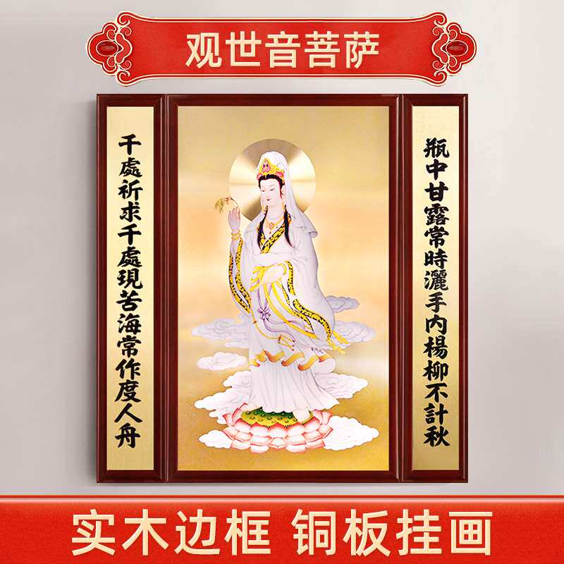 《观世音菩萨》站立佛像挂画实木框背景墙装饰壁画铜版佛画