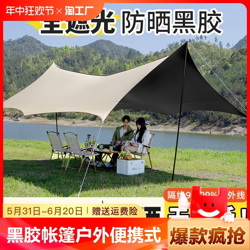黑胶天幕帐篷户j外便携式大号露营装备野营野餐防晒八角蝶形遮阳,户外/登山/野营/旅行用品,天幕,淘宝优惠券,粉丝福利购,淘宝优惠卷