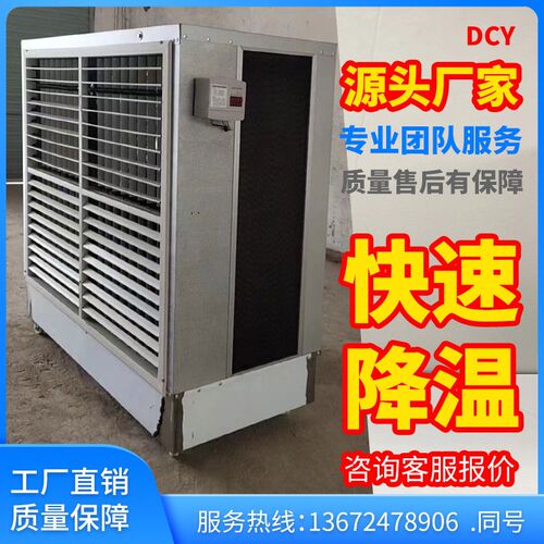 大型工业冷风机工厂移动式水冷空调扇商用家用制冷电风扇饭店养殖