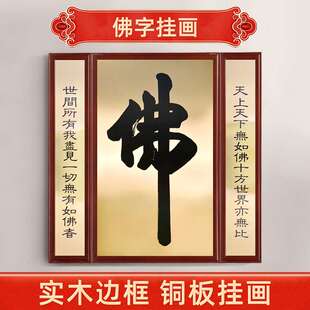 手绘全堂佛像挂画现代客厅背景墙装 佛画 饰壁画铜版 佛字