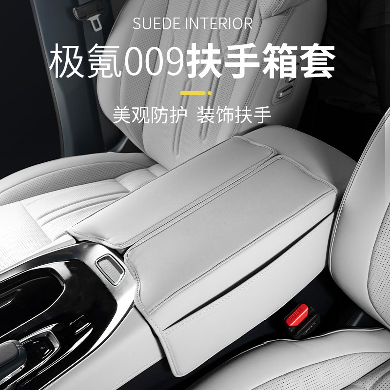 适用于极氪009扶手箱套专用中央储物增高垫收纳内饰改装饰车用品,汽车用品/电子/清洗/改装,扶手箱保护套,淘宝优惠券,粉丝福利购,淘宝优惠卷