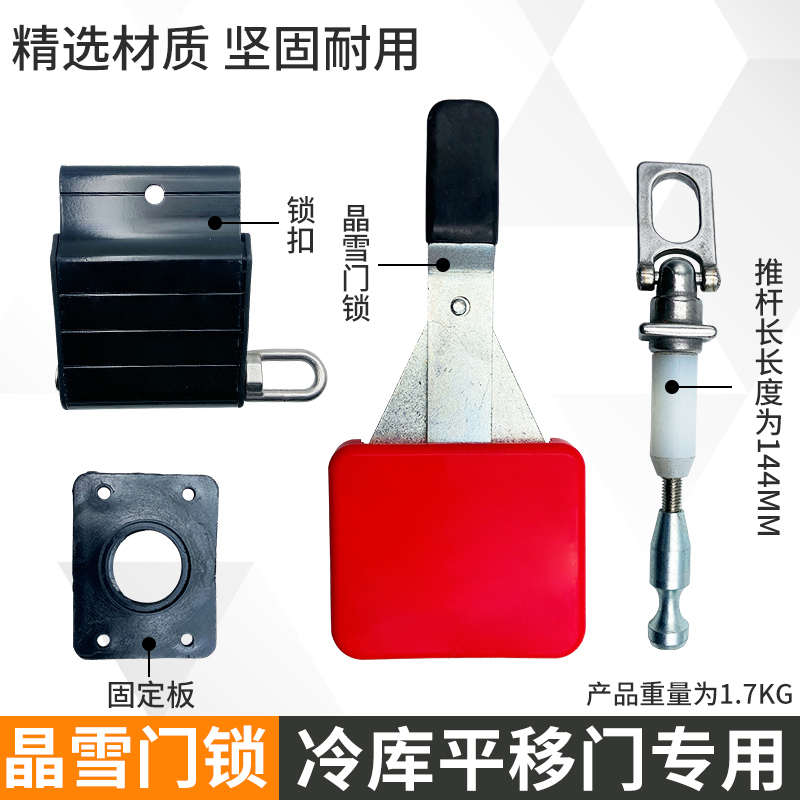 专用老式门锁开门冷库u脱险雪套装平移晶脱险器门锁推杆