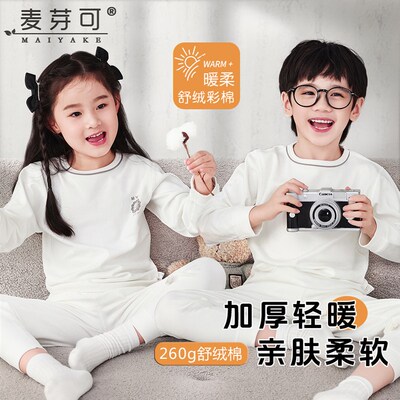 麦芽可3198秋冬新款彩棉儿童秋衣秋裤套装加厚男童女童家居服睡衣