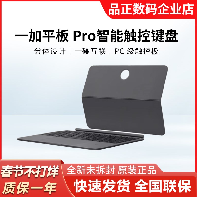 一加Pad Pro平板智能触控键盘一加pad原装磁吸键盘平板支架保护套