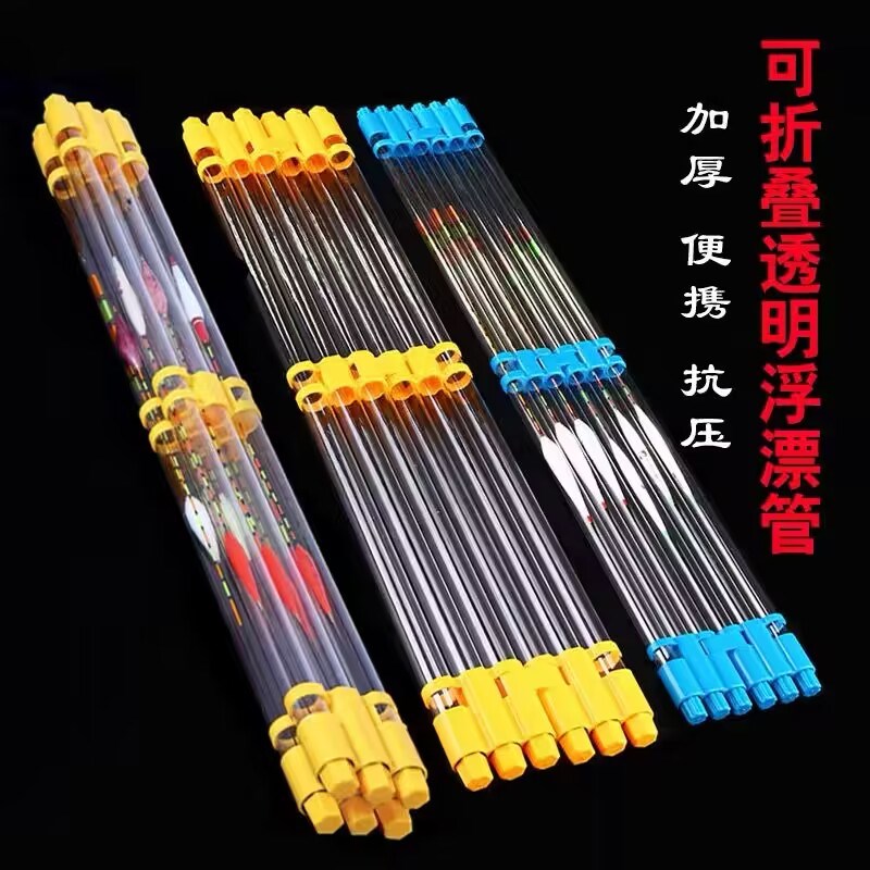 多功能装鱼漂管加厚o折叠装漂桶透明浮漂收纳管鱼浮标渔具装漂桶