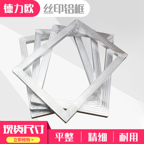 丝印铝网框印花j铝网版框子移印拉网晒版网制版丝网印刷定做铝框
