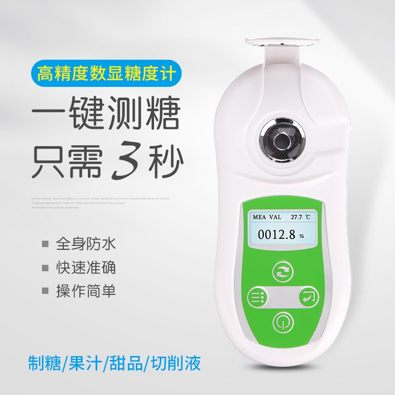 糖度计数显电子高精度手持折光C仪水果蜂蜜糖份测甜度测试仪器