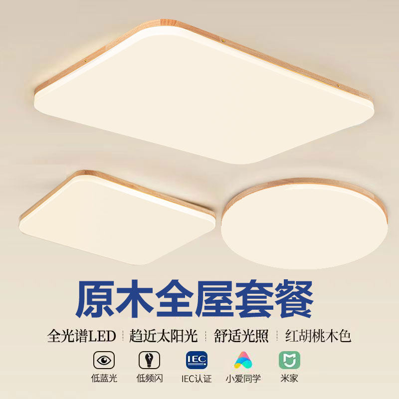 原木客厅大灯卧室餐厅简约房间新中式实木侘寂民宿全屋套餐中山灯,家装灯饰光源,餐厅/卧室/书房吸顶灯,淘宝优惠券,粉丝福利购,淘宝优惠卷