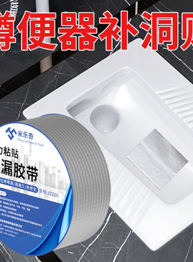 粘厕所蹲坑便池破洞防臭味胶贴蹲便器马桶便盆开孔补洞堵臭气胶带