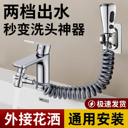 洗脸盆面盆水龙头延伸器洗t手盆抽拉式冷热水外接伸缩洗头花洒神