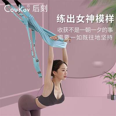 coukov空中瑜伽吊绳家用瑜伽伸展带瑜伽绳瑜伽倒立器下腰训练器