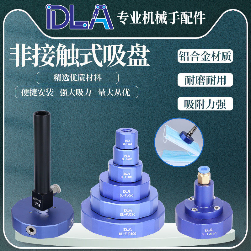伯努利式吸盘 非接触式吸盘可吸A口罩无纺布显示器 悬浮式真空吸
