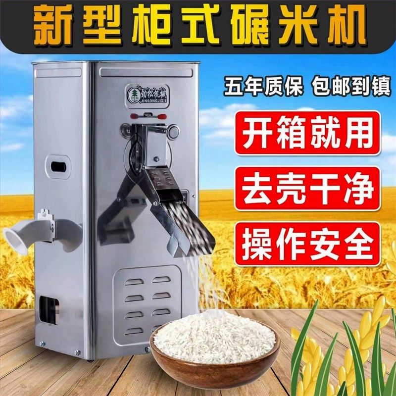 不锈钢家用一体小型220v碾x米机大米去虫柜式稻谷脱壳碾米机打米,农机/农具/农膜,碾米机,淘宝优惠券,粉丝福利购,淘宝优惠卷