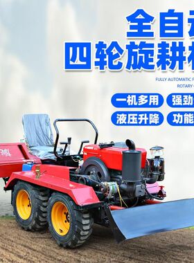 四驱履带式旋耕机多功能微耕机四轮D小型拖拉机水旱两用柴油微耕