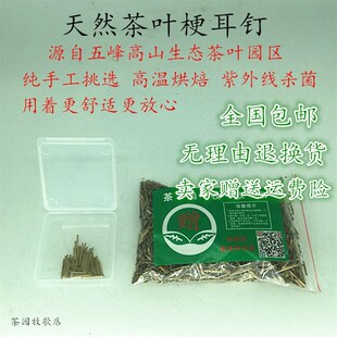 天然茶梗杆耳棒茶叶梗耳钉耳饰养耳消炎I棒防过敏茶叶棍隐形耳棍