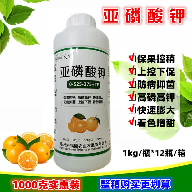 亚磷酸钾柑橘控稍控旺磷酸二氢钾膨大增产果树保花保果水溶叶面肥