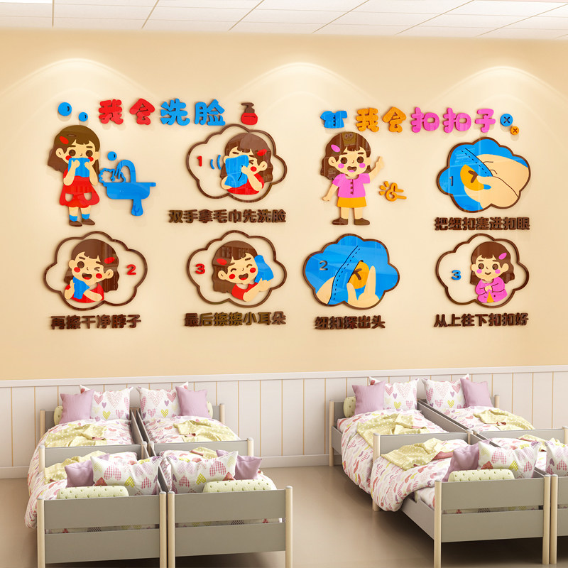 幼儿园午睡休教室环创材料主题墙面装饰儿童自理R能力培养墙贴立,家居饰品,文化墙贴,淘宝优惠券,粉丝福利购,淘宝优惠卷