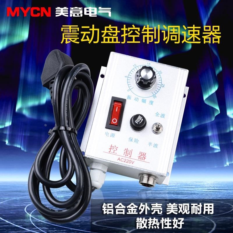 振动盘控制器220v调速器小型送料筛选机配件数字调频可调变速开关