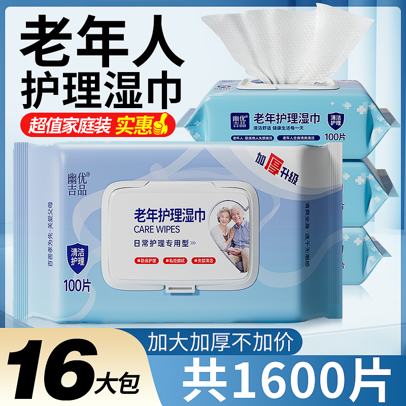 中老年人护理湿巾加大加厚卧床y老人皮肤清洁护理擦屁股专用湿纸