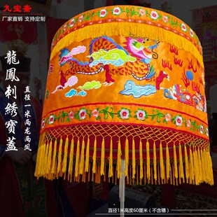 佛家用品佛像佛顶刺绣龙凤宝盖伞黄罗伞1米华盖经幢W幡五佛黄龙伞