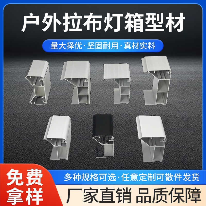 户外拉布软膜灯箱铝型材边框led广告牌包柱子型材