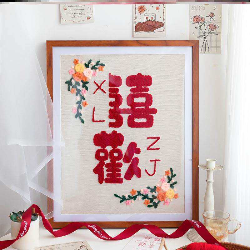 新婚礼物戳戳绣diy新婚婚房装饰礼物囍歡囍结连理木框戳戳基础材