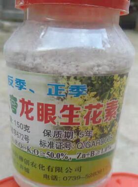 龙眼生花素催花素剂促花素剂反季正季 增产提前上市花芽花期保花