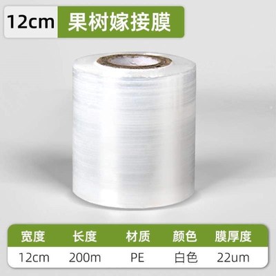 塑料缠绕膜带PE粘膜p胶带包膜薄膜果树嫁接嫁接拉伸膜透明打自包